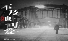 《抖音》不及她可爱歌曲介绍