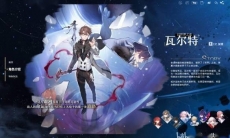 《崩坏：星穹铁道》瓦尔特行迹加成效果介绍