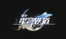 《崩坏：星穹铁道》第二期流云渡魔方解密攻略