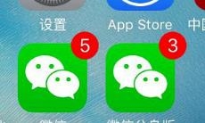 微信分身版创建快捷方式方法