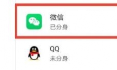 微信分身版弄到桌面方法