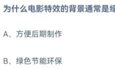 《支付宝》蚂蚁庄园2023年5月18日每日一题答案