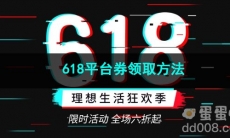 2023抖音618平台券领取方法