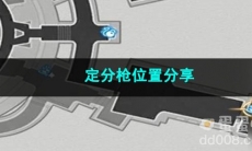 崩坏星穹铁道定分枪位置分享