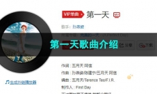 《抖音》第一天歌曲介绍