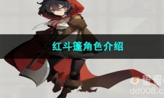 重返未来1999红斗篷角色介绍