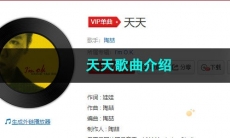 《抖音》天天歌曲介绍