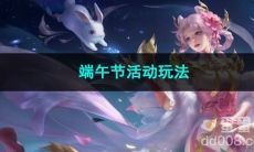 2023王者荣耀端午节活动玩法