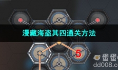 崩坏星穹铁道漫藏海盗其四通关方法