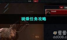 崩坏星穹铁道骑乘任务攻略