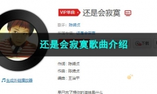 《抖音》还是会寂寞歌曲介绍