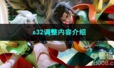 2023王者荣耀s32调整内容介绍