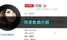 《抖音》雨爱歌曲介绍