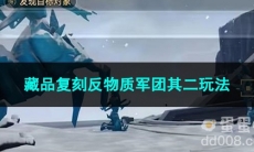 崩坏星穹铁道藏品复刻反物质军团其二玩法