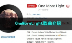《抖音》OneMoreLight歌曲介绍