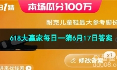 2023淘宝618大赢家每日一猜6月17日答案