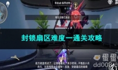 崩坏星穹铁道封锁扇区难度一通关攻略