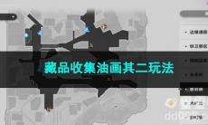 崩坏星穹铁道藏品收集油画其二玩法