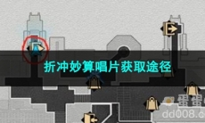 崩坏星穹铁道折冲妙算唱片获取途径