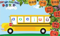 适合学龄前儿童的拼音学习软件推荐