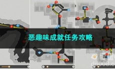 崩坏星穹铁道恶趣味成就任务攻略