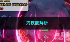 崩坏星穹铁道刃技能解析