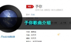 《抖音》予你歌曲介绍