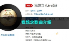 《抖音》我想念歌曲介绍