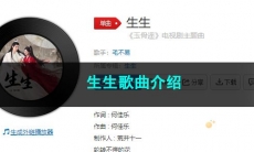 《抖音》生生歌曲介绍