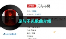 《抖音》见与不见歌曲介绍