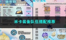原神米卡装备队伍搭配推荐