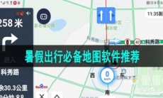 暑假出行必备地图软件推荐