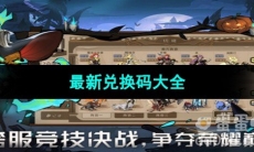 《时间之钥手游》最新兑换码大全