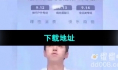 《李佳琦吹羽毛》游戏下载地址