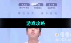 《李佳琦吹羽毛》游戏攻略