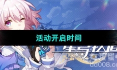 《崩坏星穹铁道》2023年肯德基联动活动开启时间