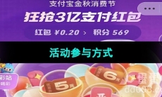 《支付宝》2023年金秋消费节集卡活动参与方式