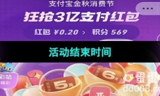 《支付宝》2023年金秋消费节结束时间