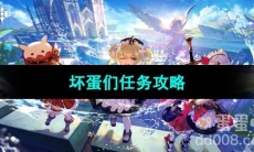 《原神》坏蛋们任务攻略