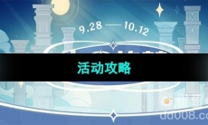 《原神》尘星旅梦网页活动攻略