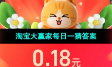 《淘宝》大赢家每日一猜2023年11月13日题目答案