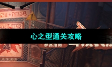 《崩坏星穹铁道》磐岩镇斗技表演赛第六关攻略