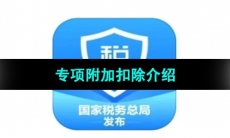 2024年个人所得税退税专项附加扣除介绍