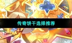 《冲呀饼干人王国》钻石快速获取方法