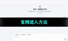 《通义千问》官网进入方法