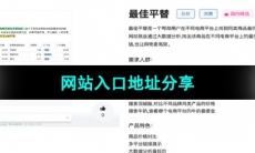 《最佳平替》网站入口地址分享