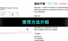 《最佳平替》使用方法介绍