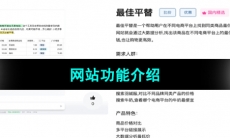 《最佳平替》网站功能介绍