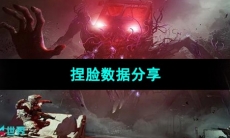 《七日世界》捏脸数据分享