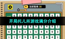 《开局托儿所》游戏满分介绍